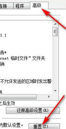 win7怎么重置电脑网络设置 win7怎么重置电脑网络设置方法(图3)