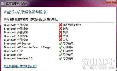win7蓝牙驱动异常怎么修复 win7蓝牙驱动异常修复方法