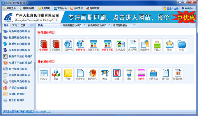印刷报价小秘书 v2.8.4128.0