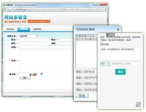 网站多客宝 v2.18