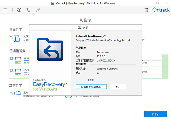 EasyRecovery易恢复2023中文版 