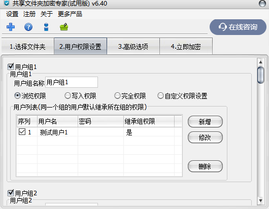 共享文件夹加密专家 v6.40