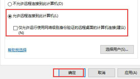 win10专业版远程桌面连接不上怎么办 win10专业版远程桌面连接不上解决方法(图3)