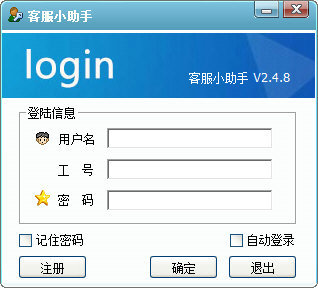 客服小助手 v2.0.0.1