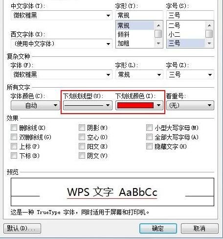 WPS文本中如何绘制出线条 WPS文本中绘制出线条操作流程分享