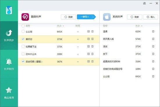 铃声助手 v2.0.0.0