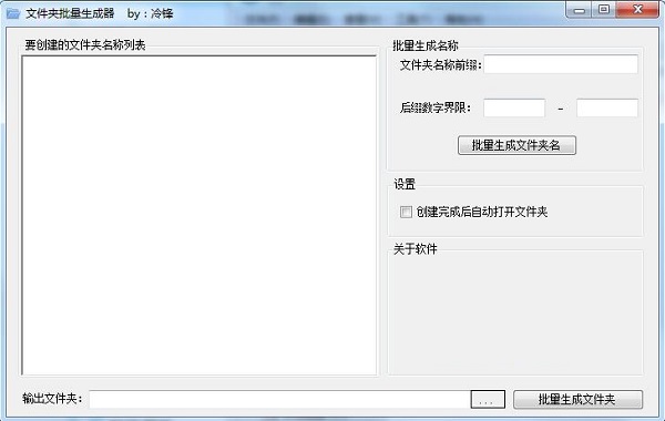 文件夹批量生成 v1.1.0.0