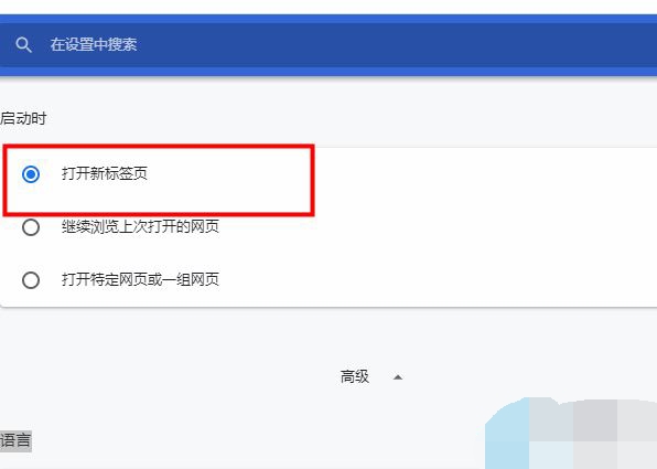 谷歌浏览器如何启动时开启新标签 谷歌浏览器启动时开启新标签的方法