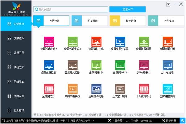 淘宝美工助理 v6.0.0.0215