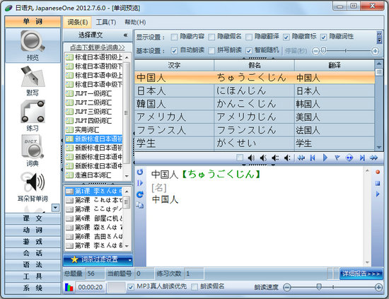 日语丸 v2011.6.0.0