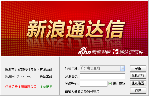 新浪通达信 v7.18
