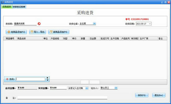 药品进销存管理系统 v5.3.9.9