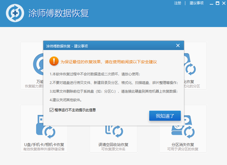 涂师傅数据恢复 v2016.11.4.465