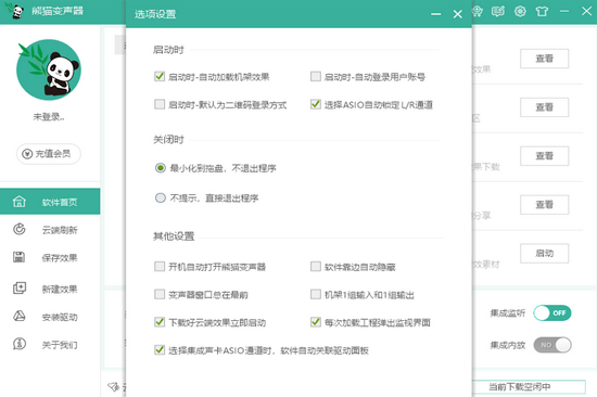 熊猫变声器 v2.8.0