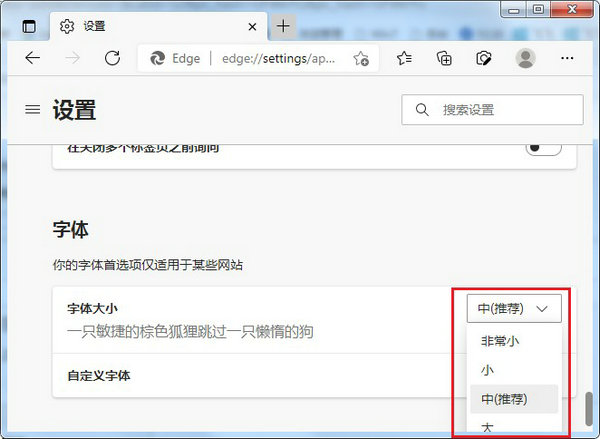 Edge浏览器怎么修改字体大小 Edge浏览器如何修改字体大小