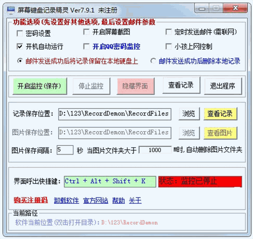 屏幕键盘记录精灵 v6.9.0