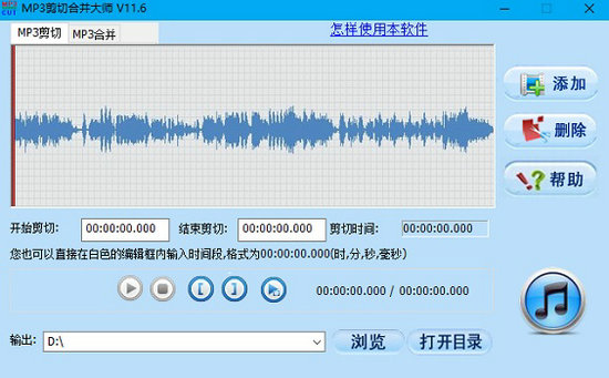 mp3文件剪切器 v2.3.0.0