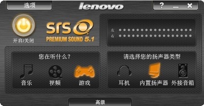 srs premium sound v1.7.0.0