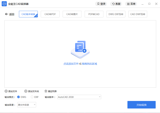 全能王CAD转换器 v2.0.0.3