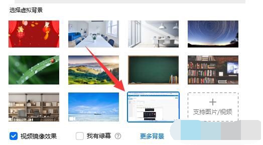 腾讯会议虚拟背景可以用视频吗 腾讯会议虚拟背景放视频教程