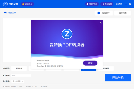 爱转换pdf转换器 v3.1