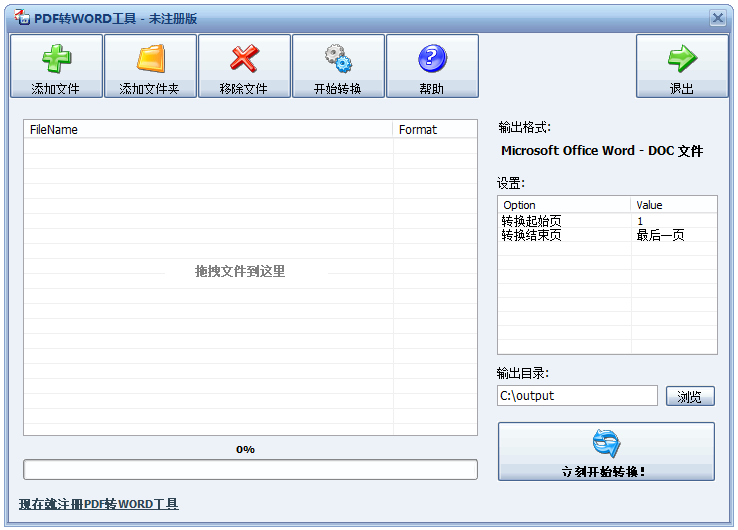 pdf转换成word工具 v5.0.1.0