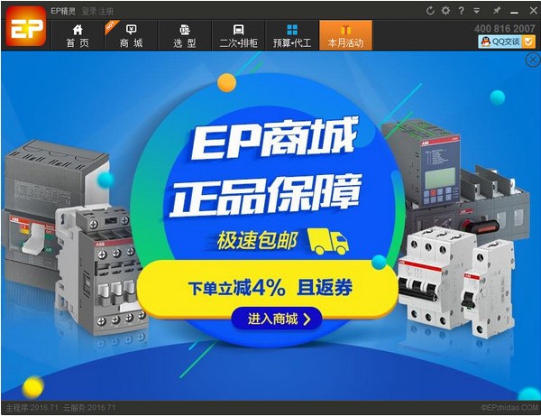 ep精灵成套报价软件 v2016.7.1