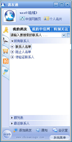 鸽友通 v1.0.0.1