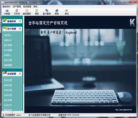 金字塔固定资产管理系统 v12.0