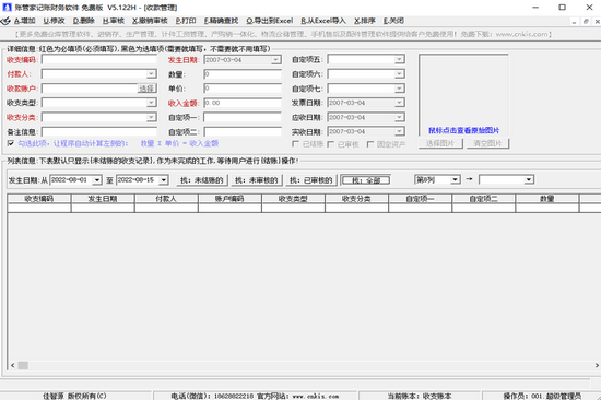 账管家记账财务软件 v5.5.0.690