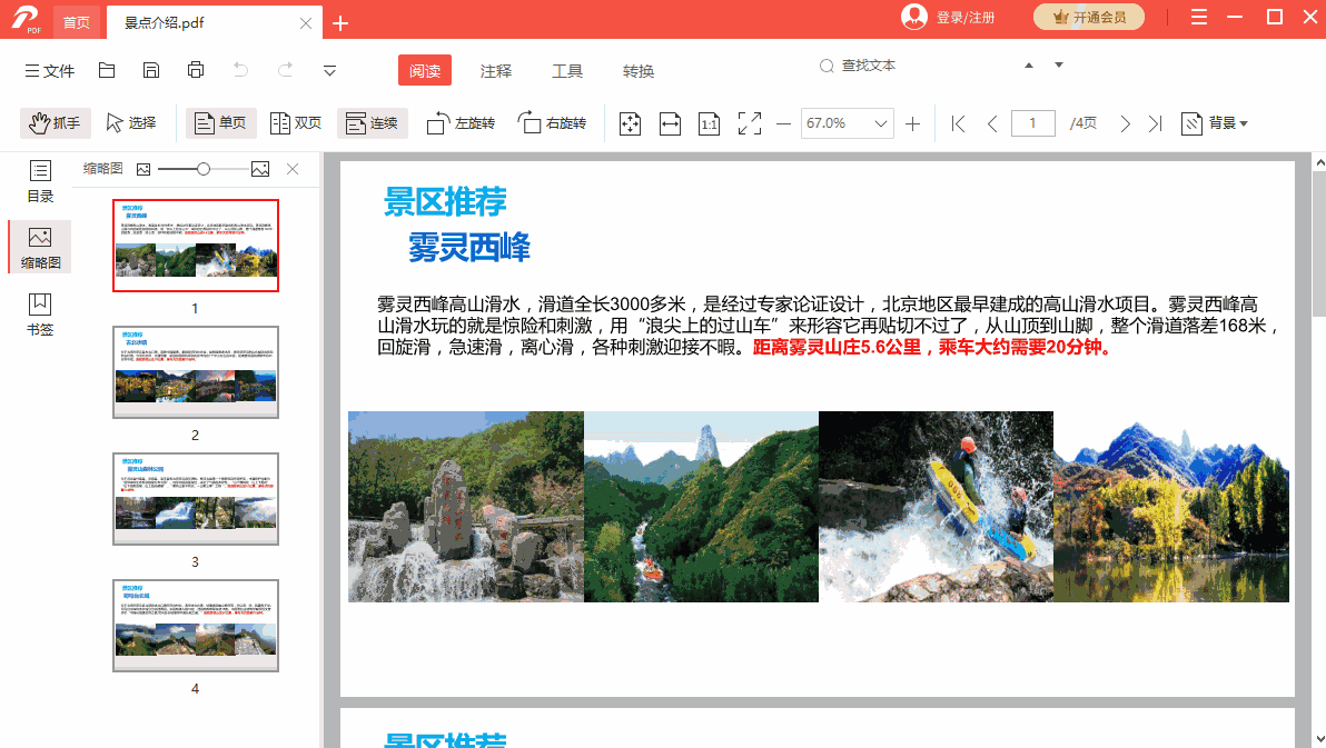 蓝山pdf转换器 v1.4.5.10271