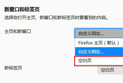 火狐浏览器如何禁用Firefox主页 火狐浏览器怎么禁用Firefox主页