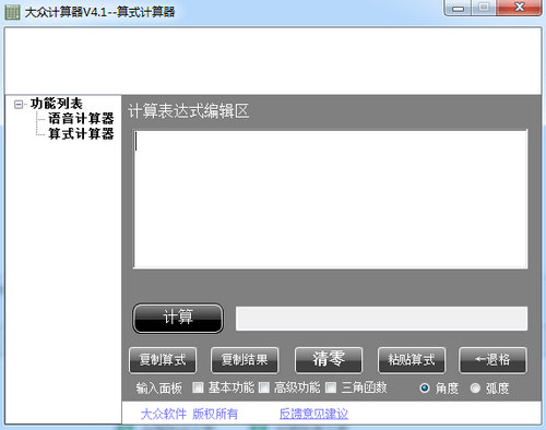 大众计算器 v4.1.0.0