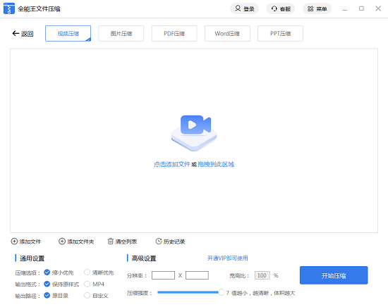 全能王文件压缩 v1.0.0.1