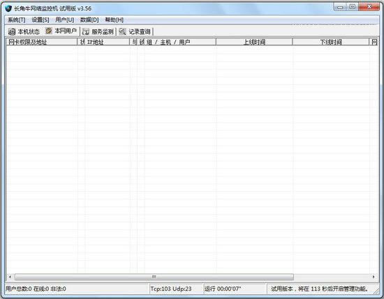 长角牛网络监控机 v1.0.0.1