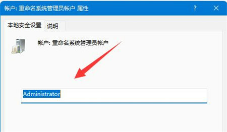 win11无法更改管理员用户名怎么办 win11无法更改管理员用户名问题解析(图4)
