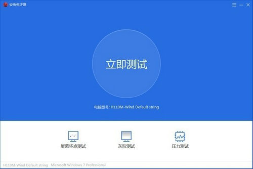 安兔兔测评 v2021.12.16.1101