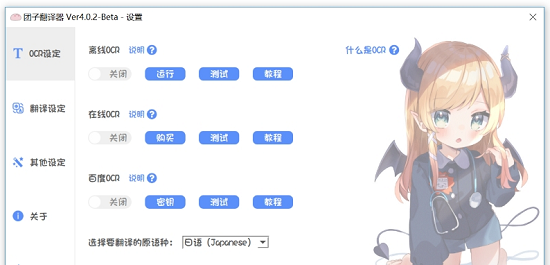 团子翻译器 v4.0