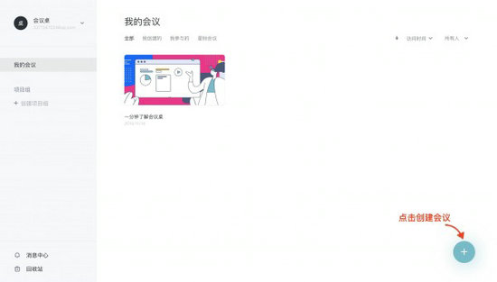 会议桌 v2.1.8