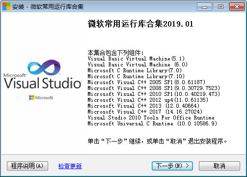 Visual C++2019运行库 32&64位