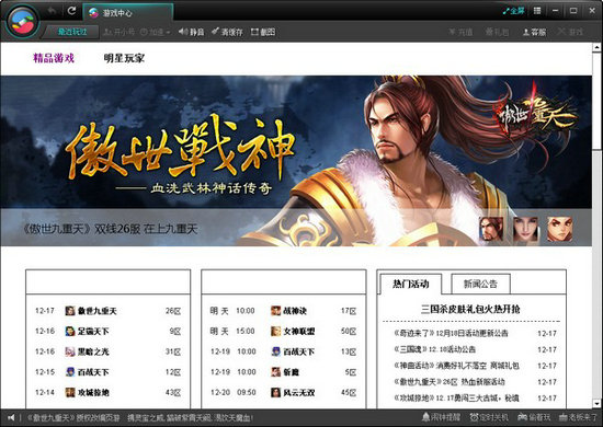 云端页游助手 v1.3.3