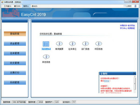 华易出纳通 v5.0