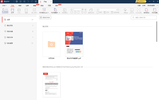 极光pdf阅读器 v2022.1.17.25