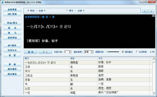 韩语老师 v3.6.0.9