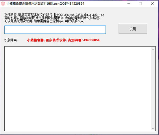 小猪猪OCR文字识别 v1.0