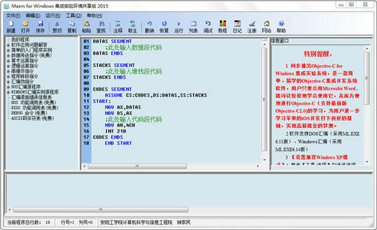masm for windows集成实验环境 v2015.3.3