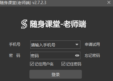 随身课堂 v2.5.3.0