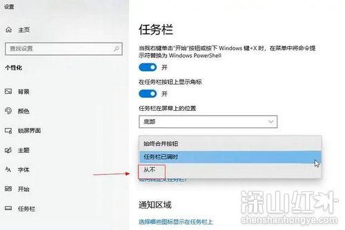 win10任务栏隐藏标签不合并怎么办 win10任务栏隐藏标签不合并解决方法(图2)