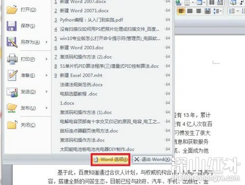 win10同时打开多个word文档怎么不合并窗口 win10同时打开多个word文档不合并窗口方法(图2)