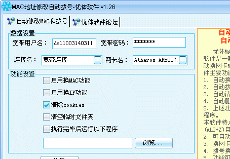 MAC地址修改器 v1.0.0